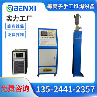 Spiral Blade Stack Welding Plasma Powder Stacker Wear Resistant Stack Welding Machine