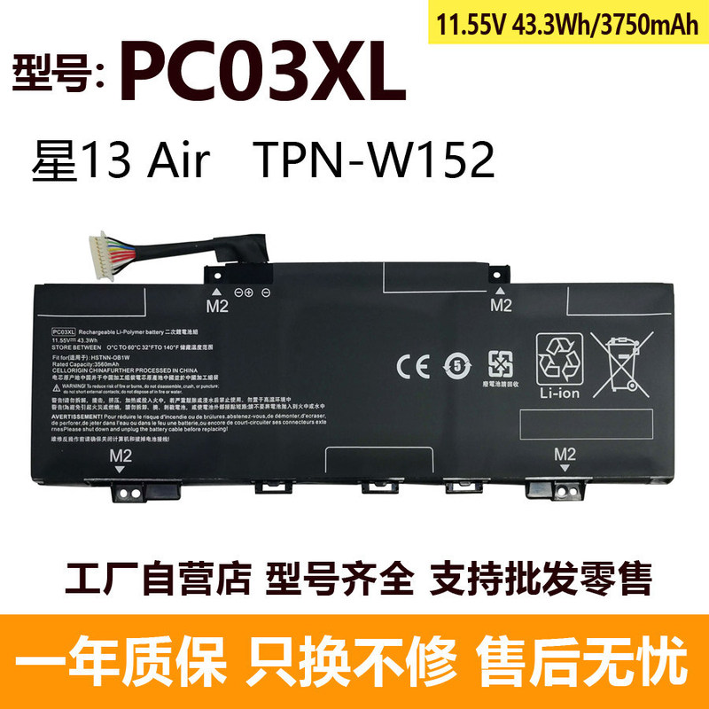 Compatible with HP Star 13 AIR X360 14 TPN-W152 13-be PC03XL laptop battery