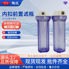 10寸透明滤瓶 加厚抗压防爆滤瓶4分螺纹铜牙口通用滤瓶净水器配件