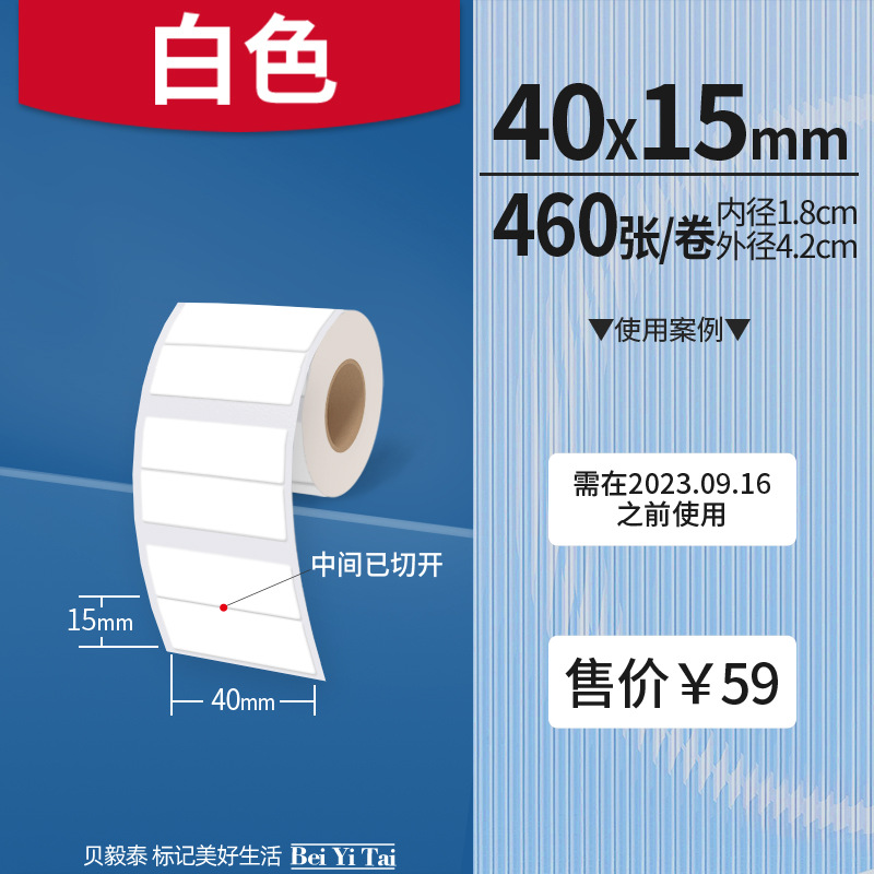 Aplicable Jingchen B3S versión antigua B21 Aimo Yakelai M110 Ningyou P50 fabricante de prendas de vestir papel de etiquetas de producción de alimentos