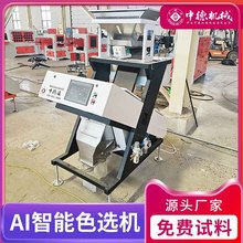 中德色选机大米水稻谷子智能筛选去杂机器全自动分选小麦种子