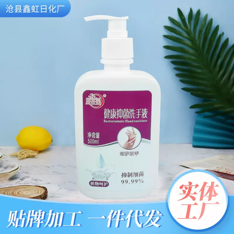 厂家供应批发500ml洗手液瓶装泡沫洗手液家用酒店礼品赠品洗手液