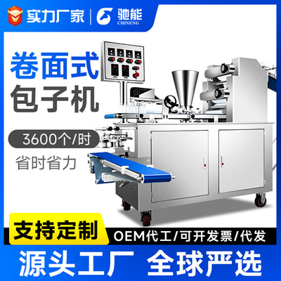 馳能包子機自動商用仿手工多功能饅頭機學校食堂大功率大型包餡機