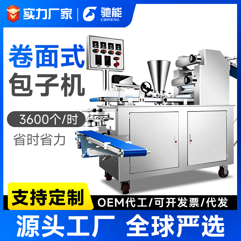 馳能包子機自動商用仿手工多功能饅頭機學校食堂大功率大型包餡機
