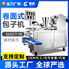 驰能包子机自动商用仿手工多功能馒头机学校食堂大功率大型包馅机|ru