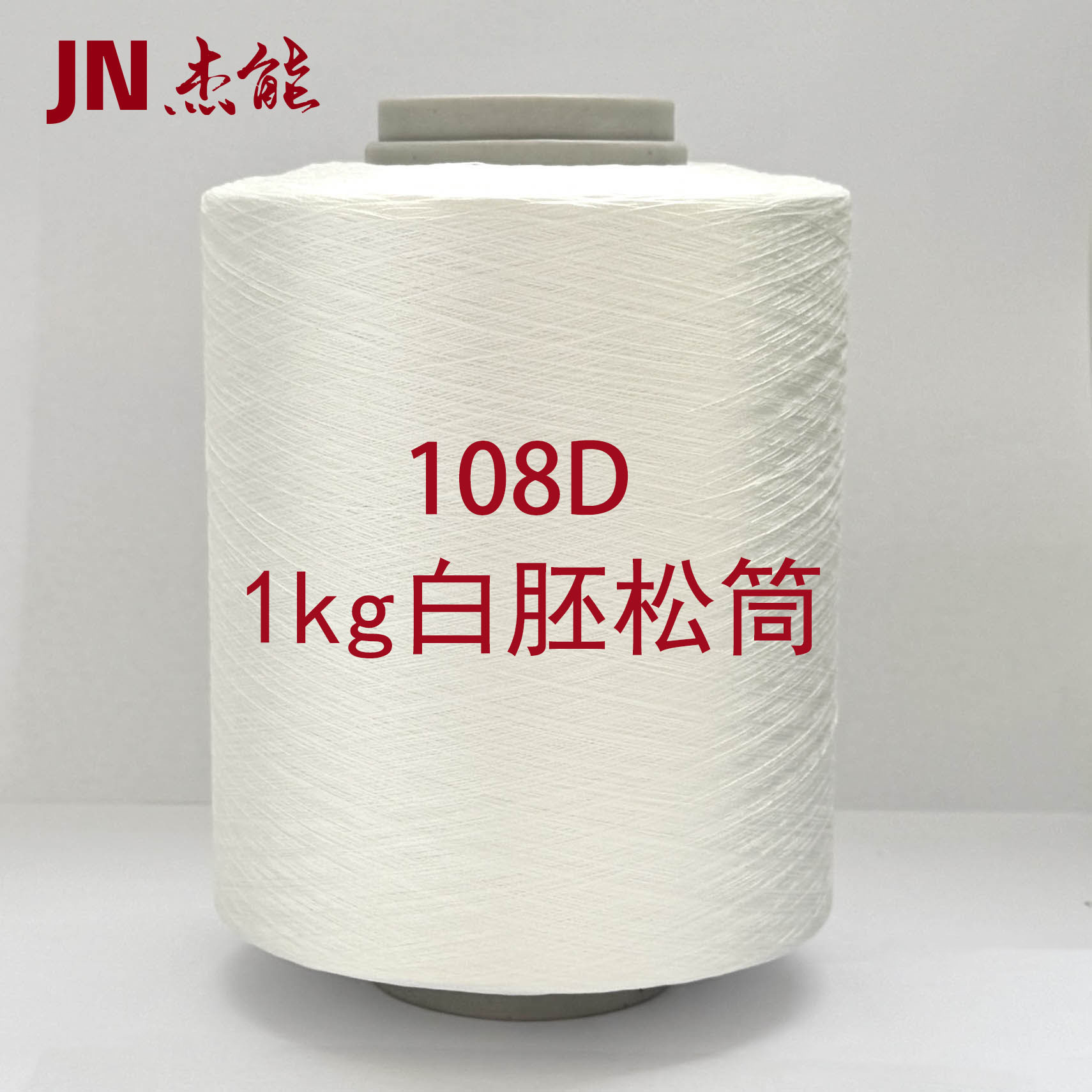 高质量 108D白胚松筒绣花线/原料大有光无接头可染色加捻绣线高光