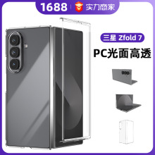 适用三星折叠手机壳ZFold7透明保护套创意Galaxy新款PC壳模具设计