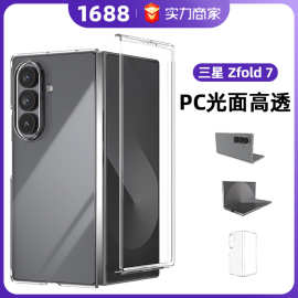 适用三星折叠手机壳ZFold7透明保护套创意Galaxy新款PC壳模具设计