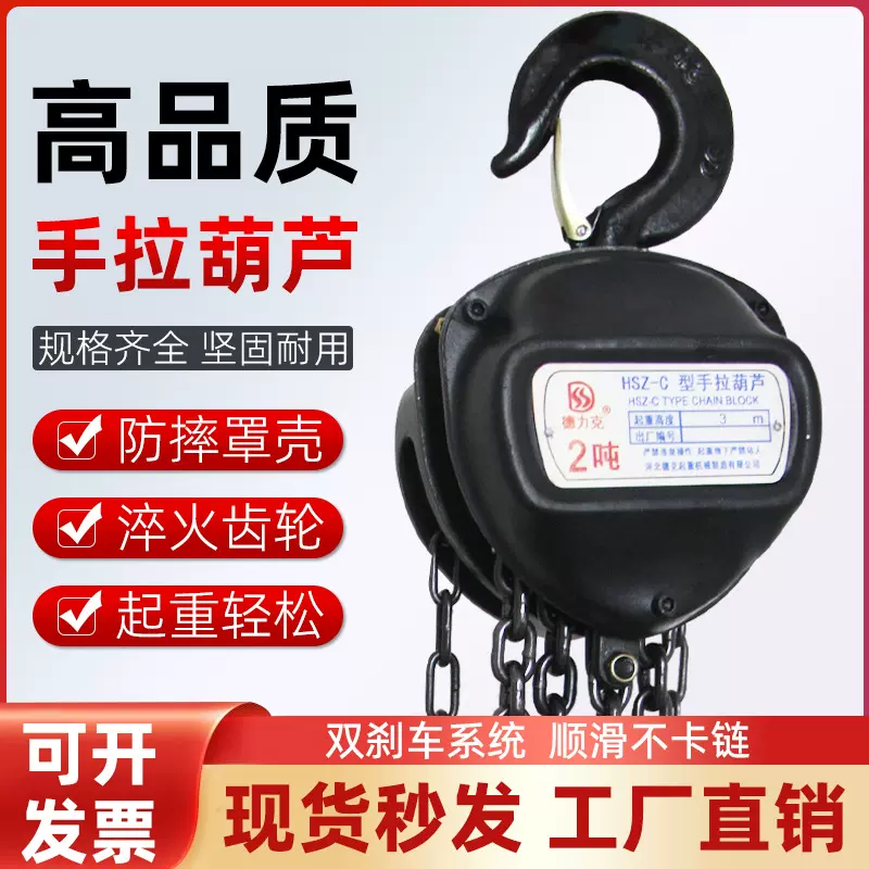 德力克手拉葫芦1/2/3吊葫芦5吨10t葫芦吊机手动小型圆形起重倒链