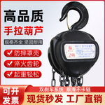 德力克手拉葫芦1/2/3吊葫芦5吨10t葫芦吊机手动小型圆形起重倒链