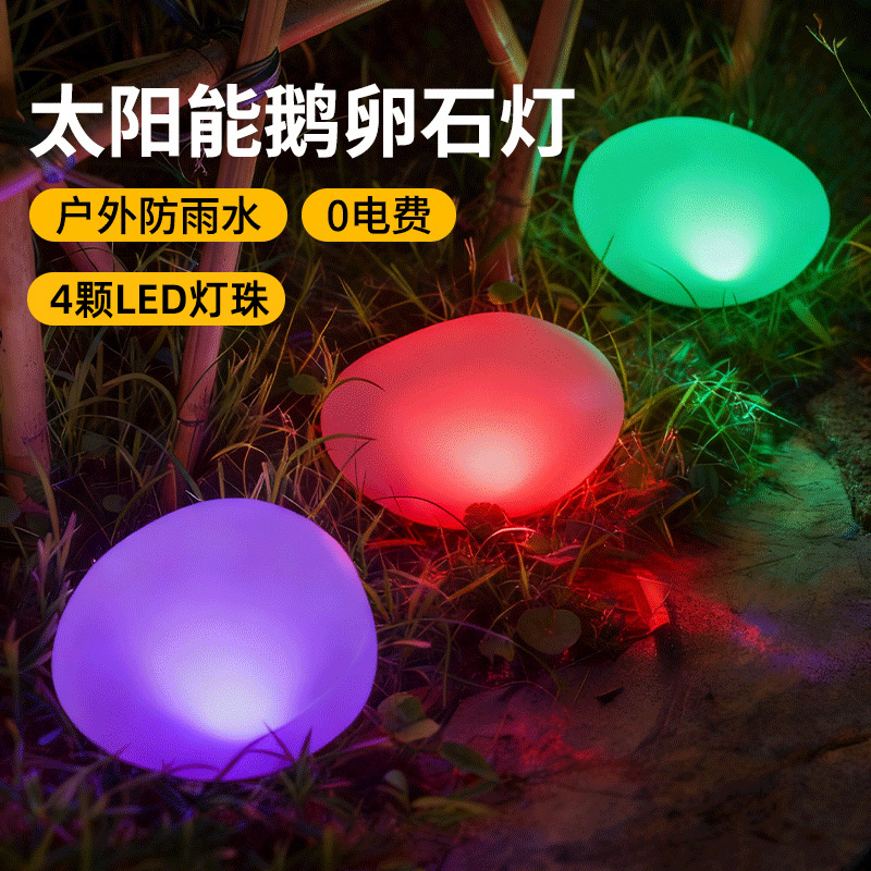 Solar pebble lights, waterproof stone lights, home outdoor courtyard lights, lawn lights, luminous landscape garden decorations