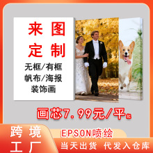 亚马逊打印帆布海报定制肖像实木无框画宠物大尺寸喷绘油画布画芯