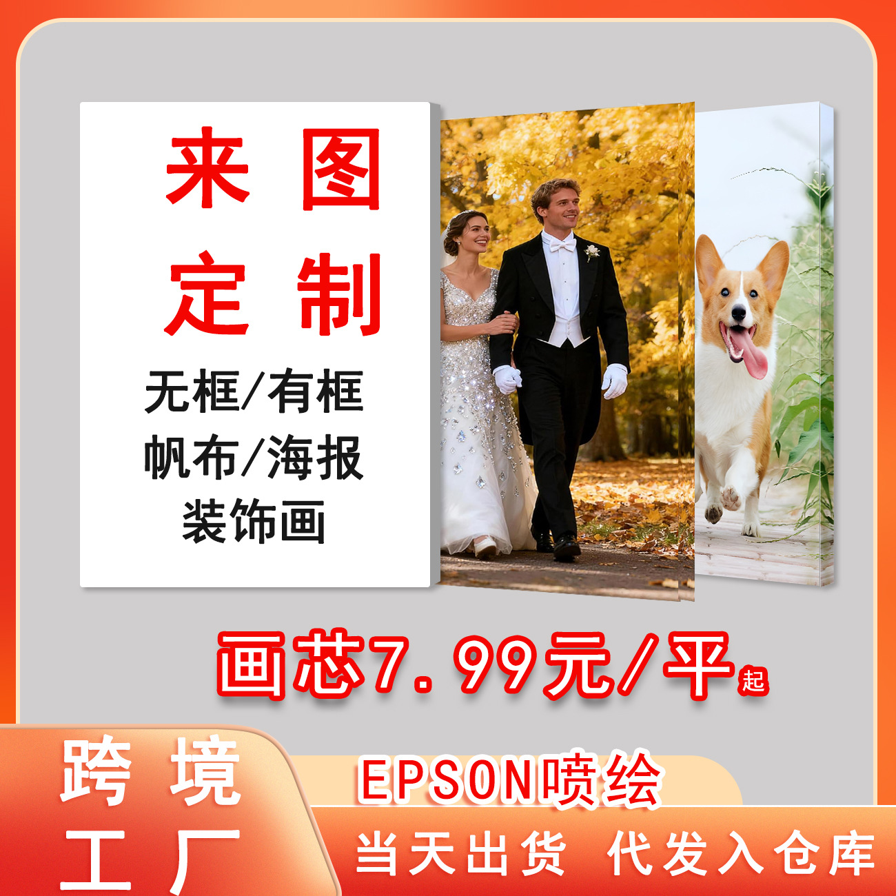 亚马逊打印帆布海报定制肖像实木无框画宠物大尺寸喷绘油画布画芯