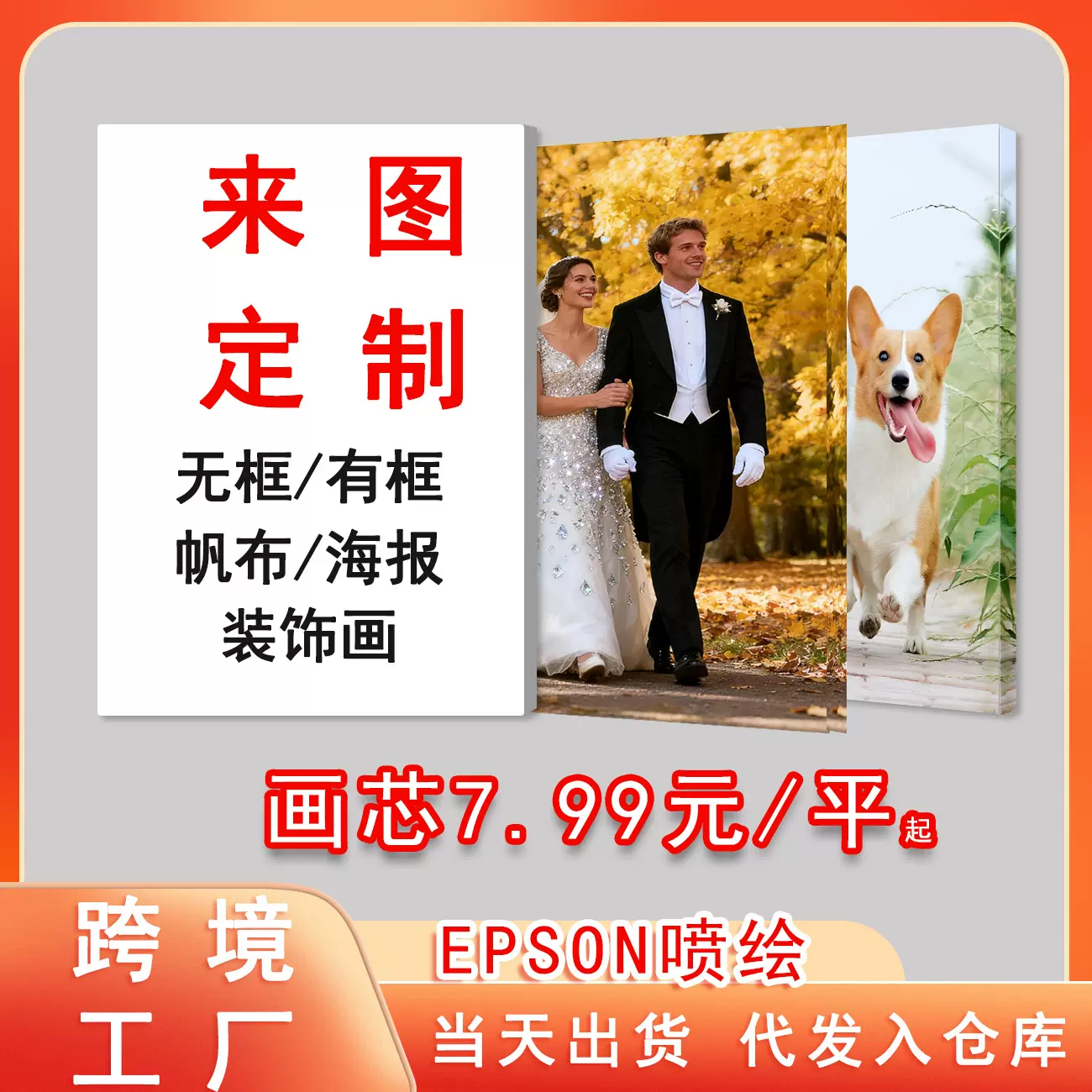 亚马逊打印帆布海报定制肖像实木无框画宠物大尺寸喷绘油画布画芯