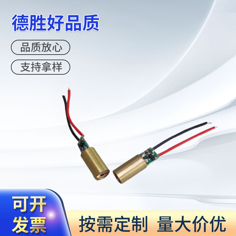 德胜650nm激光模组 DS605R红点铜激光模组 5MW激光模组