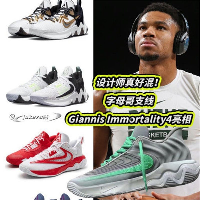 Giannis Branch Line 4 Giannis Immortality 4 Basketball Shoes Lightweight Shock Absorption Practical Basketball Shoes