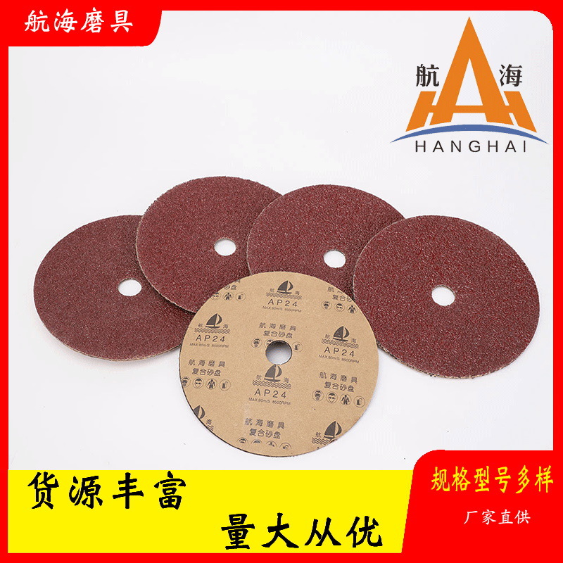 厂家直供 复合砂盘船舶涂装打磨拉毛打磨磨盘批发