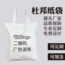 专业厂家印刷 撕不烂特卫强手提纸袋 杜邦纸礼品袋tyvek纸袋 加印