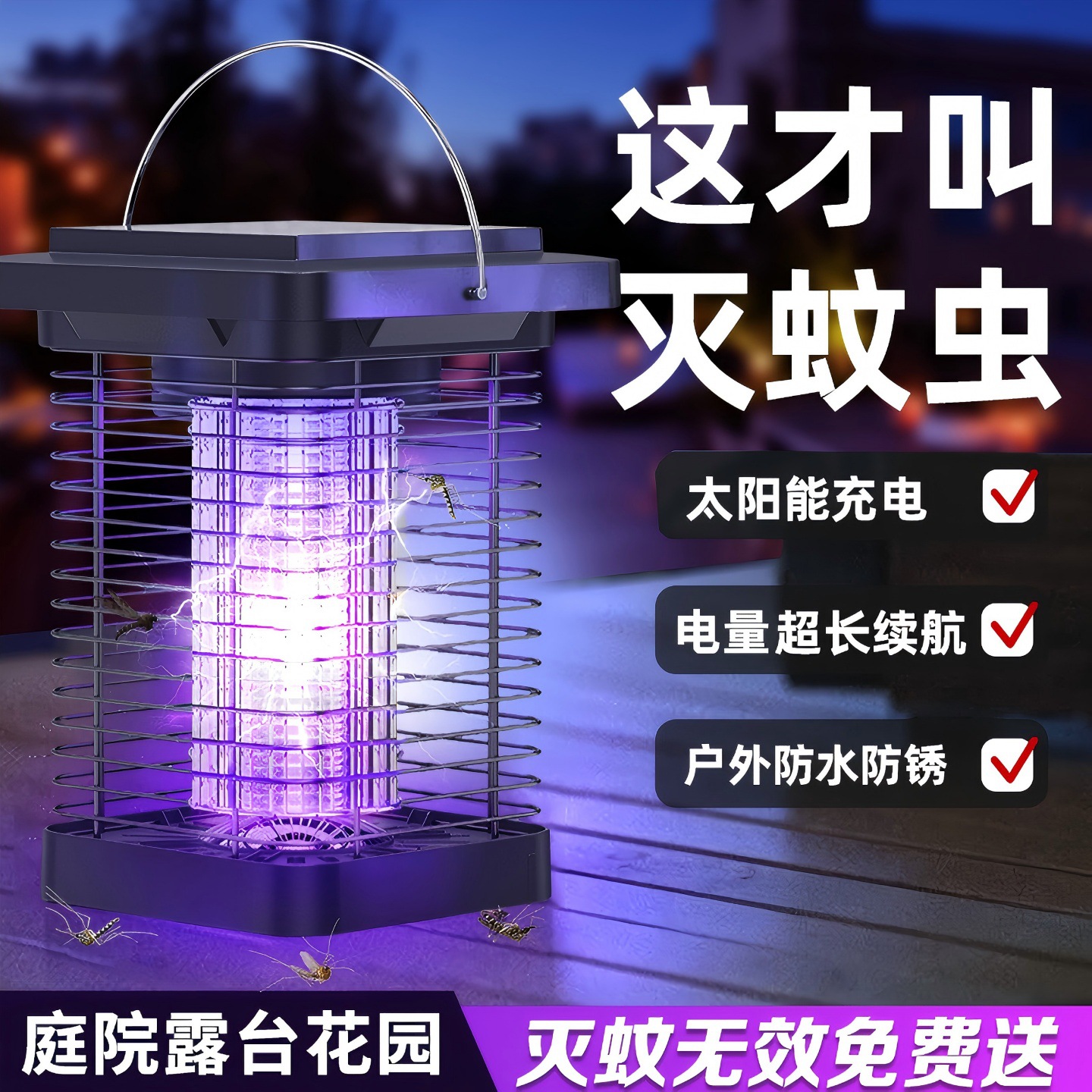 Outdoor mosquito killer lamp solar garden waterproof mosquito repellent lamp home outdoor yard balcony mosquito killer artifact