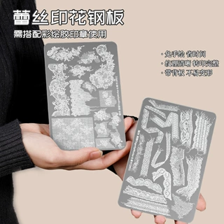美甲蕾丝印花钢板带背板破布针织花边玫瑰模版免手绘指甲转印工具