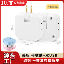 跨境 美标纯铜一转二带双USB家用宿舍扩展插座可180度多功能插头