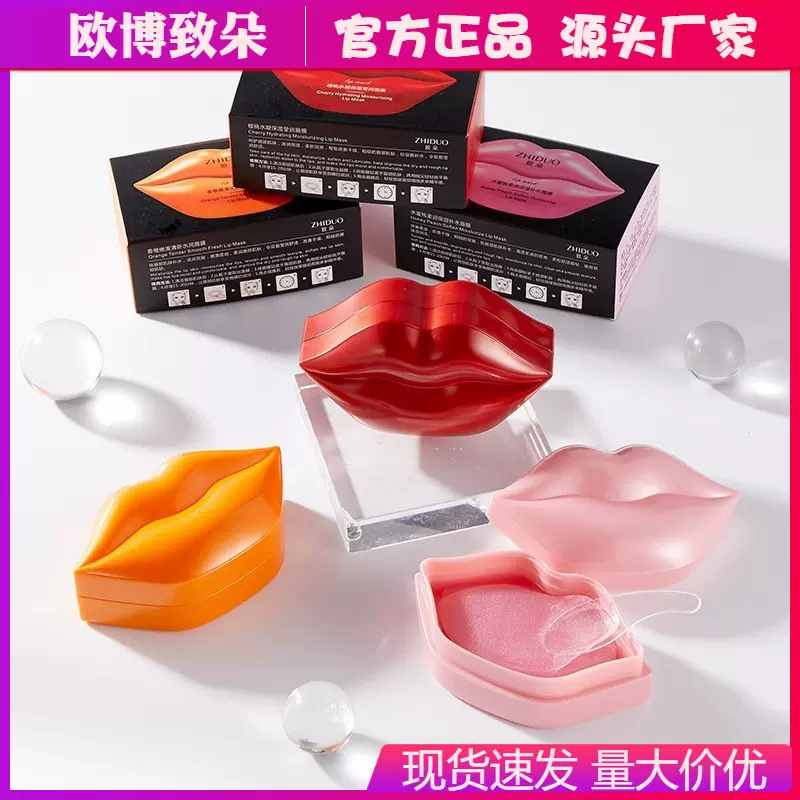 致朵果味嫩滑唇膜保湿补水唇纹唇膏唇膜贴护肤品批发一件代发