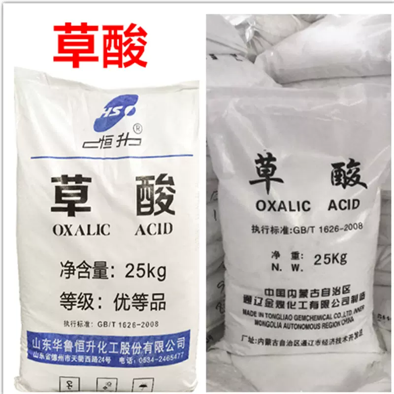 草酸 工业级清洗剂高浓度 除锈除垢清洁剂污水处理洗涤剂漂白草酸