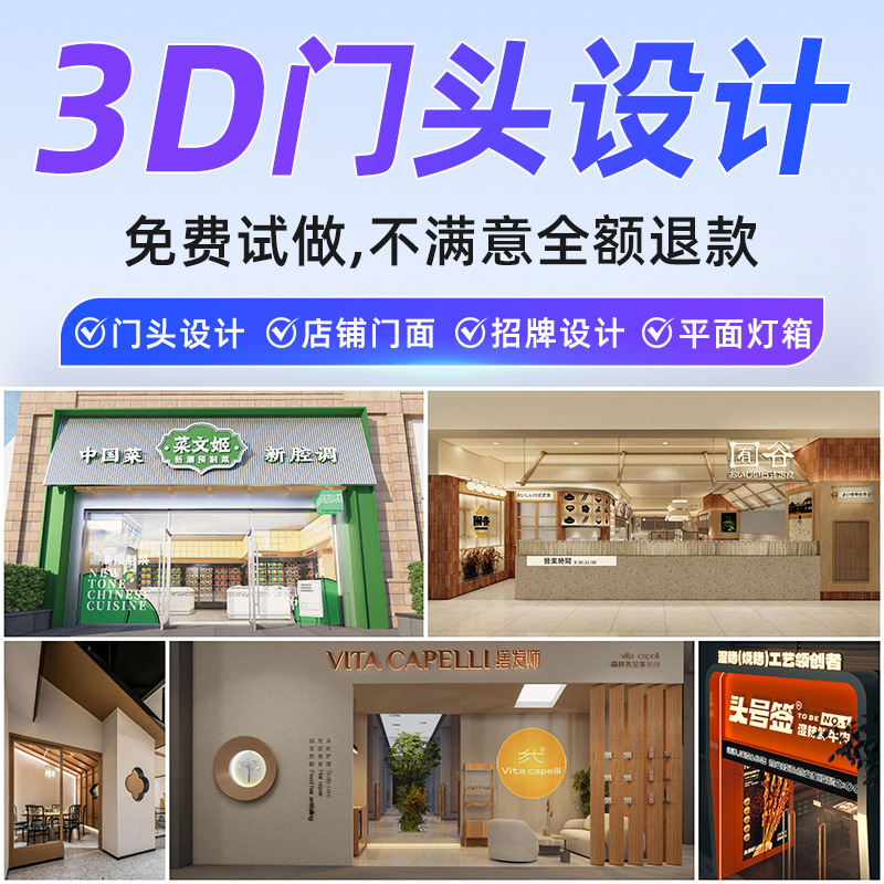 3D效果图门头设计商店铺门面装修店面广告牌灯箱Logo餐饮饭店牌匾