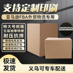 30*35*40*45*50 5 層カートンスーパーハード大型移動カートン国際物流エクスプレスボックス卸売