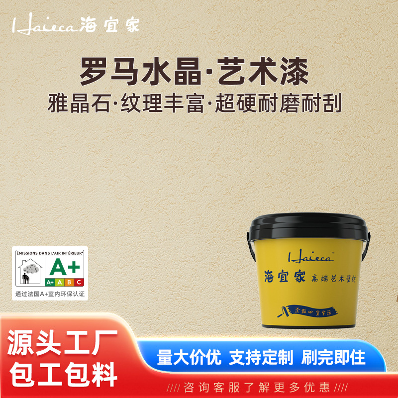 海宜家雅晶石艺术涂料室内外墙面装饰漆丝滑石英砂质感肌理艺术漆