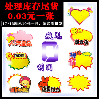Wholesale Large POP Price Post cards Advertising paper Price label Explosion blank Sea Newspapers supermarket Price tag