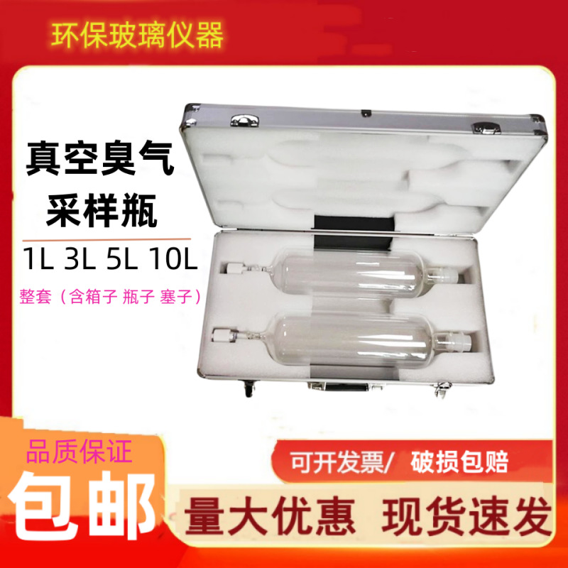 真空臭气采样瓶 无动力瞬时采样器玻璃恶臭气体取样瓶1/2/3/5/10L