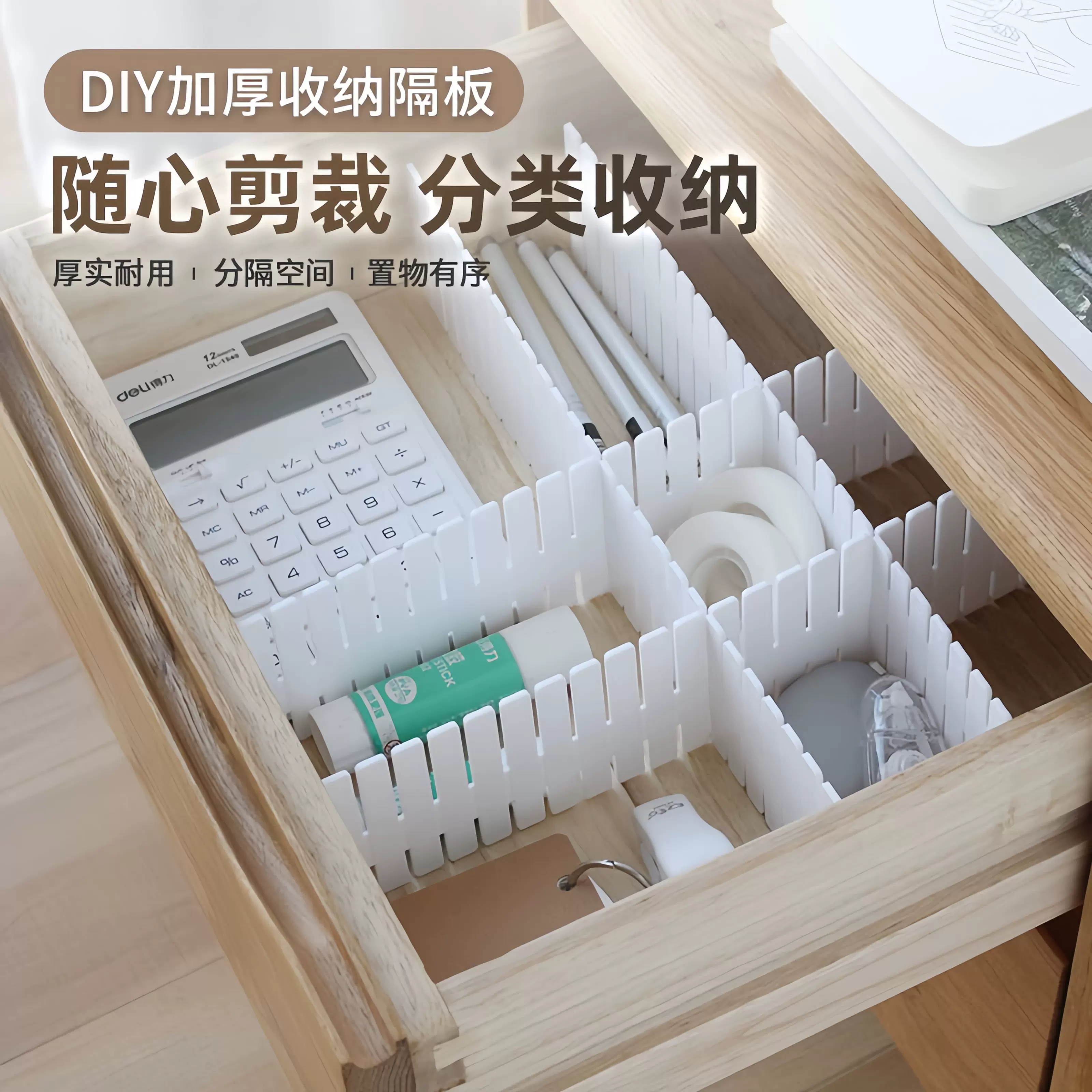 抽屉纳分隔板片塑料分割板隔自由组合内衣袜子纳盒分格神器