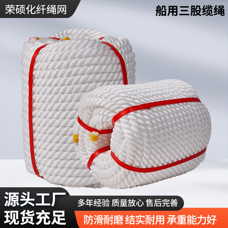 缆绳船用锚绳 三股多股丙纶缆绳渔业捕捞港口装卸绳 吊装捆绑绳