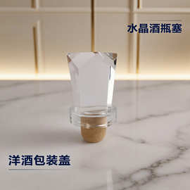 水晶K9透明玻璃塞洋酒XO包装酒瓶盖新款玻璃软木塞密封水晶头酒盖