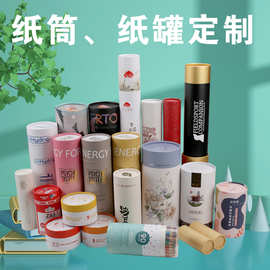 定制牛皮纸圆筒鼠标垫瑜伽垫纸筒对联海报礼品圆筒化妆品茶叶纸罐