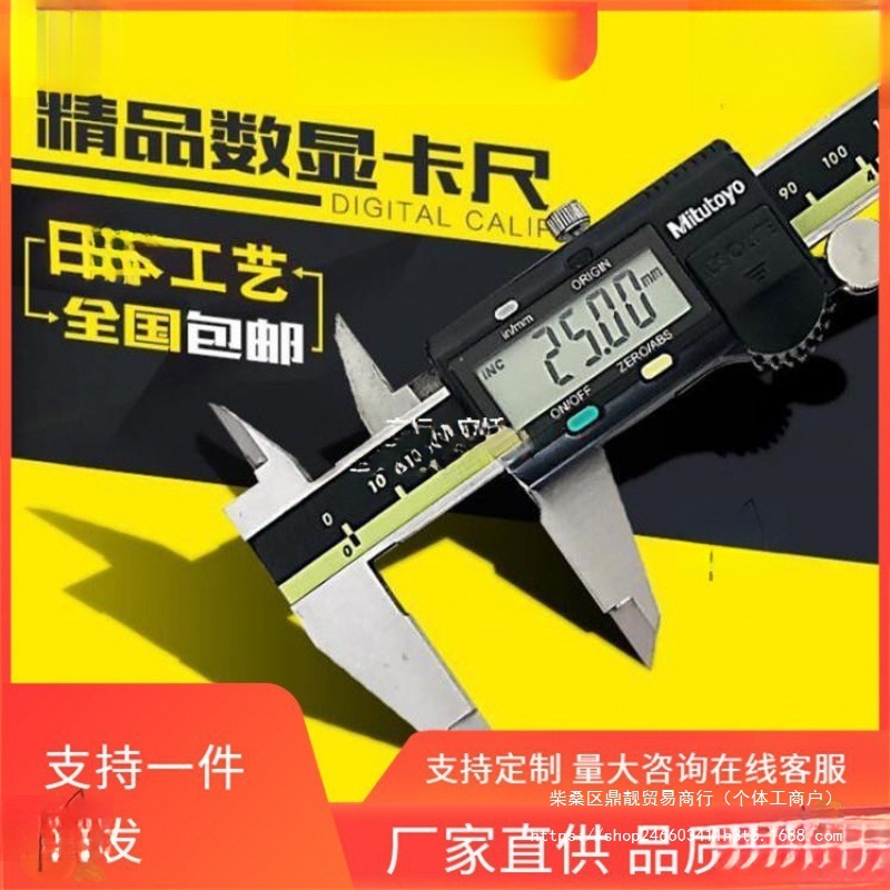 日本三丰数显卡尺三丰游标高精度数显游标卡尺尺三丰游标卡尺进口