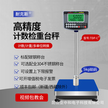 耐克斯正品工业高精度计数称重电子台秤商用水果蔬菜计价电子台称