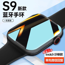 【2024新款S9】全面屏智能蓝牙手环手表运动健康防水睡眠心率消息