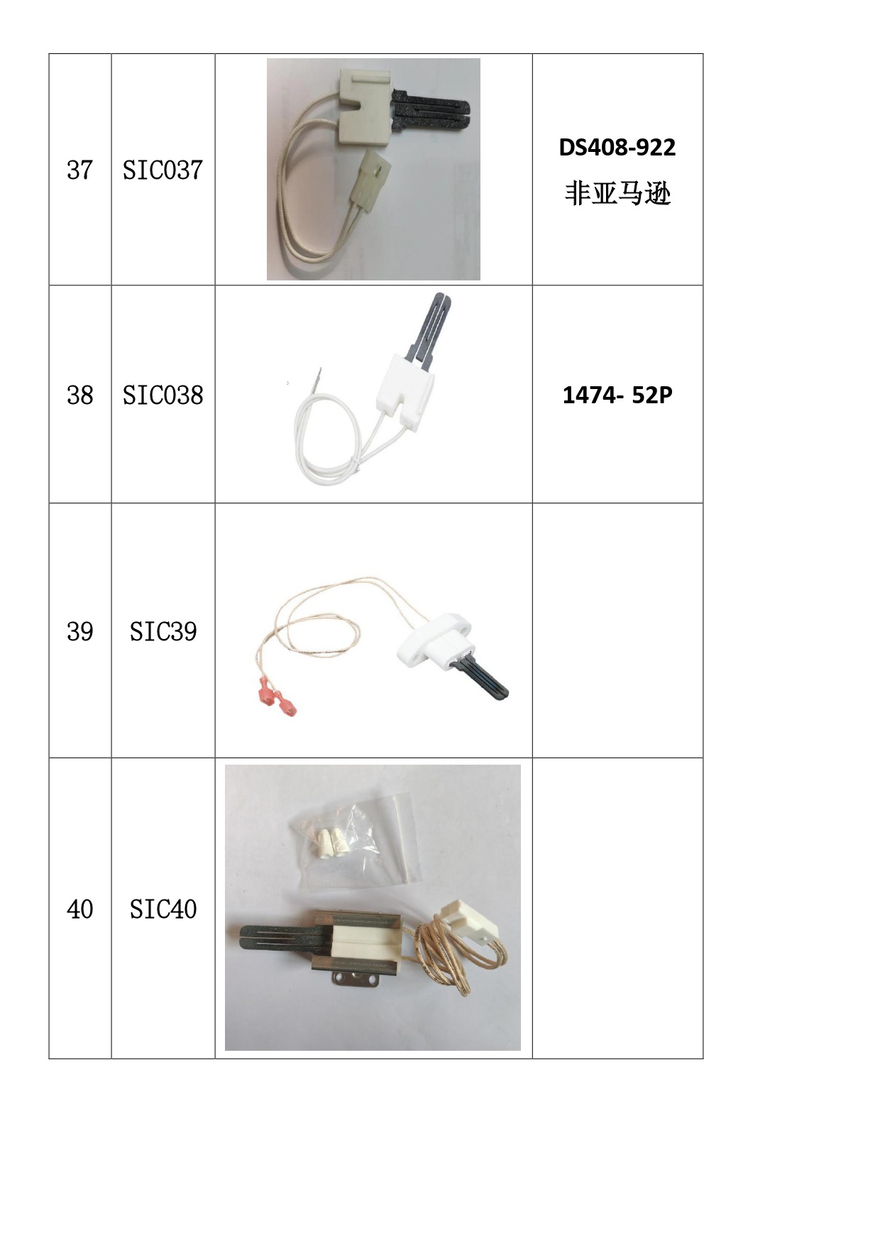 碳化硅点火器图片与型号 2025.04.25 - 副本 (1