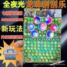 包邮夜光球七龙球龙珠抽抽乐儿童玩具抽奖洞洞乐弹力发光球夜光男