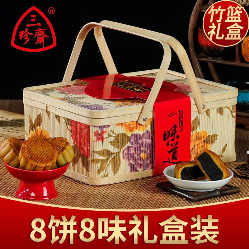 三珍斋月饼带礼盒装广式月饼批货多口味中秋节送礼品福利团购|undefined