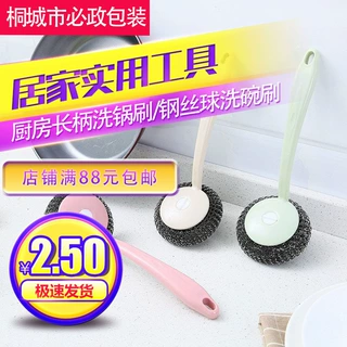 刷锅厨房长柄洗锅刷洗碗清洁刷子家用大号不锈钢钢丝球洗碗锅7306