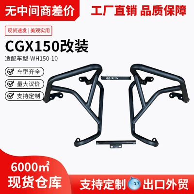 Suitable for Wuyang Honda Cgx150 Crash Guard, Anti-Fall Front Bumper, Foldable Backrest, Rear Rack, Side Bag, Tail Rack Modification