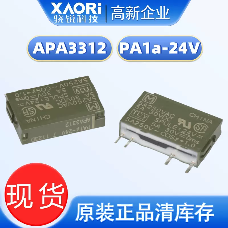 松下超小继电器PA1a-24V 中间继电器24V通用 微型迷你继电器