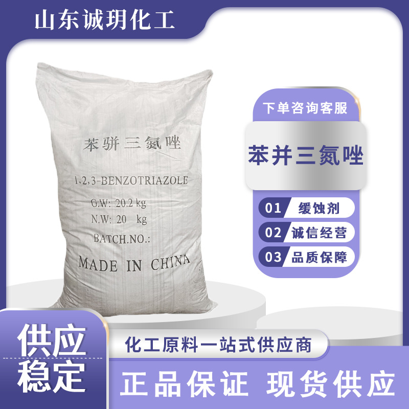 供应苯并三氮唑TTA金属缓蚀剂水处理阻垢剂白色针状苯骈三氮唑
