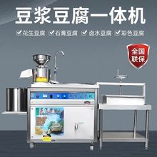 豆腐机商用全自动磨煮一体机豆浆早餐店蒸汽煮浆磨浆设备浆渣分离
