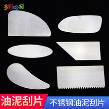 厂家直售不锈钢刮片6片装 油泥刮片工业精雕彩色油泥雕塑泥工具