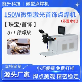 激光焊机;电焊切割设备;点焊机