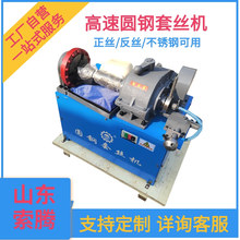 多功能圆钢套丝机 电动高速圆钢开牙机圆棒车丝机 圆形板牙套丝机